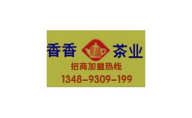 安溪鐵觀音茶廠歡迎您的加盟代理 高山有機茶葉生態(tài)茶園