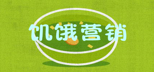 饑餓營銷不打折，庫存算個什么事兒