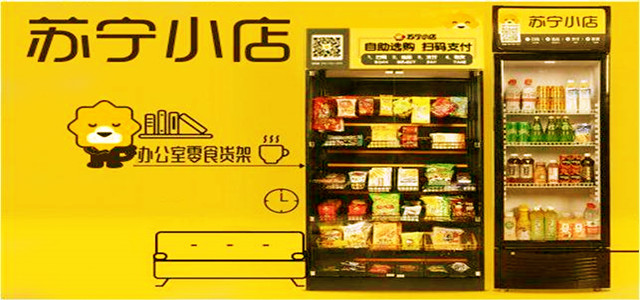 與快消品牌共成長 蘇寧小店公布超體計(jì)劃