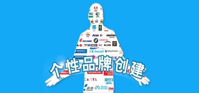 如何讓中小企業(yè)品牌更具獨(dú)特魅力，展現(xiàn)不同個(gè)性