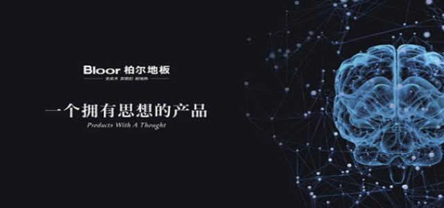 樹立中國地板品牌形象，指引地板行業(yè)健康發(fā)展