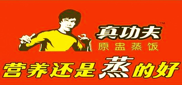 特色中式快餐真功夫精耕細(xì)作，成為眾所周知地標(biāo)美食