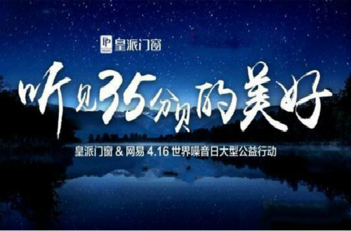 皇派門窗品牌戰(zhàn)略不斷升級，締造民族品牌