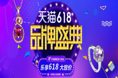 天貓618助力多個奢侈品牌創(chuàng)新銷量記錄