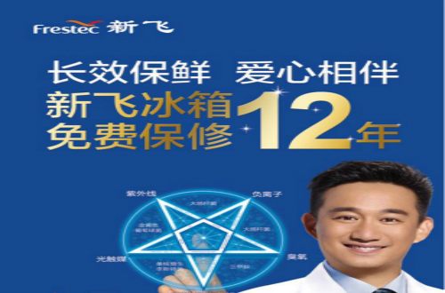 新飛冰箱重回央視廣告 民族品牌涅槃重生并強勢回歸！