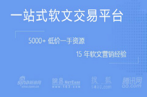 推文網(wǎng)：軟文發(fā)布需要注意哪些問題？　