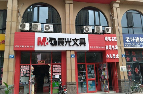 知名文具品牌晨光的品牌發(fā)展之路，文具行業(yè)的開拓者