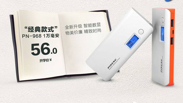 移動(dòng)電源哪個(gè)牌子好 移動(dòng)電源的選購技巧