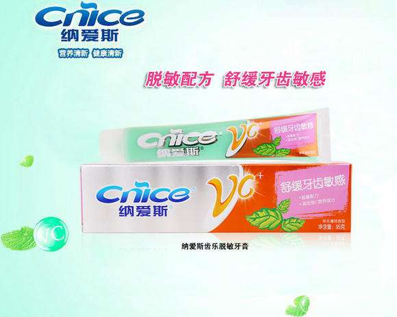 納愛(ài)斯牙膏：添加時(shí)尚屬性 用時(shí)尚去演繹生活