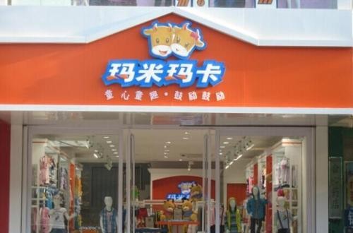 瑪米瑪卡倡導(dǎo)童心童趣，鼓勵(lì)鼓勵(lì) 主題童裝亮相