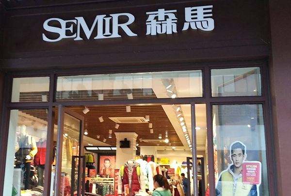 森馬旗艦店：拓展電商渠道、創(chuàng)新品牌管理