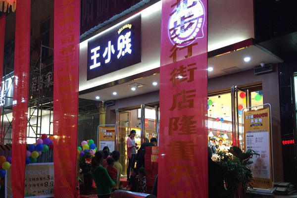 王小賤零食：用心甄選美味食品，貼心提供完美體驗