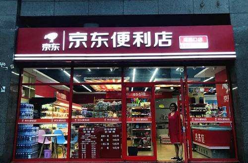 京東便利店官網(wǎng)：貼心細(xì)節(jié)用心滿(mǎn)足顧客每一個(gè)需求