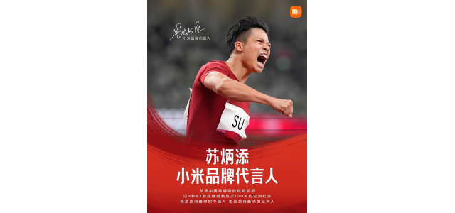 小米品牌代言人蘇炳添工牌曝光！簡(jiǎn)直太帥了