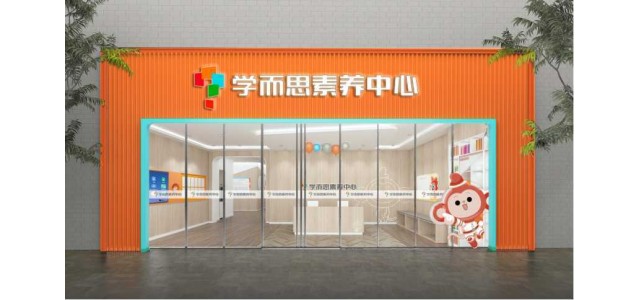 學而思培優(yōu)推出素質(zhì)教育品牌“學而思素養(yǎng)中心”
