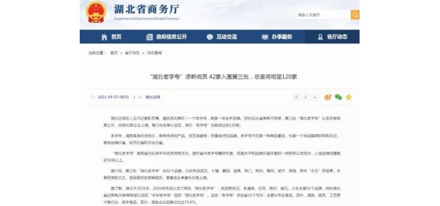 “品芳”等11個(gè)武漢品牌入圍，“湖北老字號(hào)”再添新成員