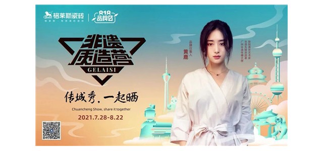 娛樂圈整改，瓷磚品牌明星代言何以為繼？