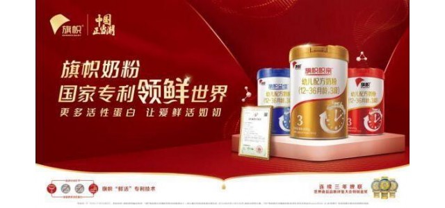 國貨奶粉表現(xiàn)強勁，旗幟奶粉打造國潮新品牌
