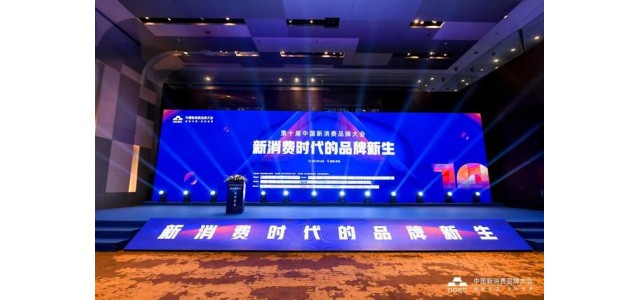 八馬茶業(yè)亮相第十屆中國新消費(fèi)品牌大會 攬獲兩項(xiàng)中國連鎖品牌大獎