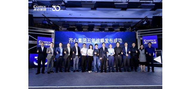 前線|從文具品牌到B2B業(yè)務(wù)，奇信集團發(fā)布新五年戰(zhàn)略。