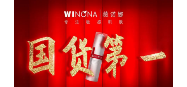 職業(yè)之路終于迎來質(zhì)變。國產(chǎn)品牌薇諾娜走上“雙十一”舞臺(tái)中央。