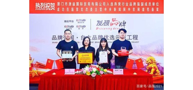 “炎陵人”入選品牌力示范工程成員單位。