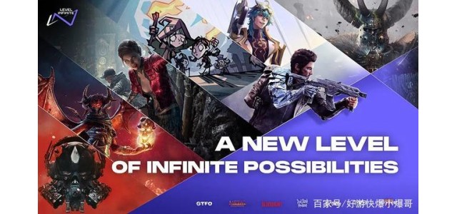 騰訊游戲新品牌Level  Infinite曝光，旗下游戲包括《傳說(shuō)對(duì)決》。