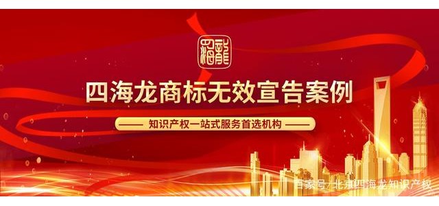 該商標被某知名白酒品牌宣告無效，仔細研究商標整體差異有助于抗