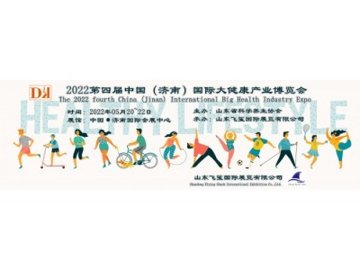 2022中國大健康博覽會(huì)|中國醫(yī)養(yǎng)健康展|大健康展|健康展