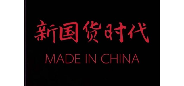 國產(chǎn)品牌銷量增長667%。如今，隨著國貨的崛起，價格“買不起”？