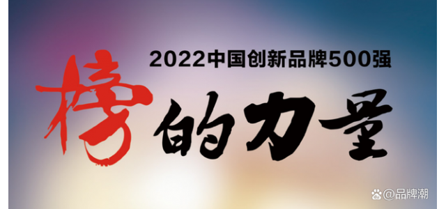 2022中國創(chuàng)新品牌500強即將發(fā)布