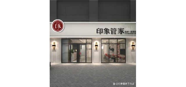 加盟干洗店十大品牌有意義嗎？