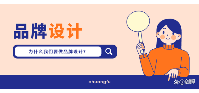 品牌設(shè)計|為什么要做品牌設(shè)計？