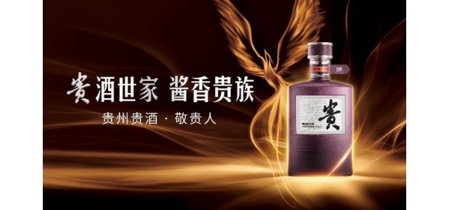 《貴酒世家》即將登陸央視，貴州貴酒將全面啟動(dòng)全新品牌戰(zhàn)略