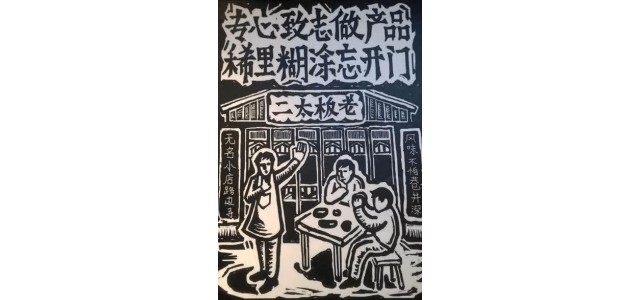 如何打造餐飲初創(chuàng)品牌？