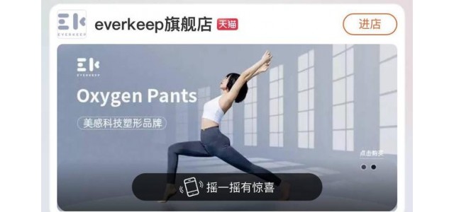 為什么初創(chuàng)品牌everkeep這么火？