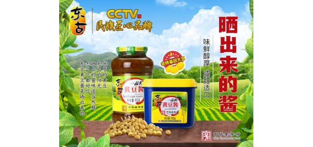 匠心品牌東古：傳承百年醬香，續(xù)寫新時(shí)代夢想