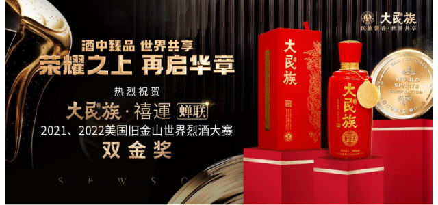 貴州國酒工業(yè)3354國酒云曦榮獲三藩市烈酒大賽雙金獎！