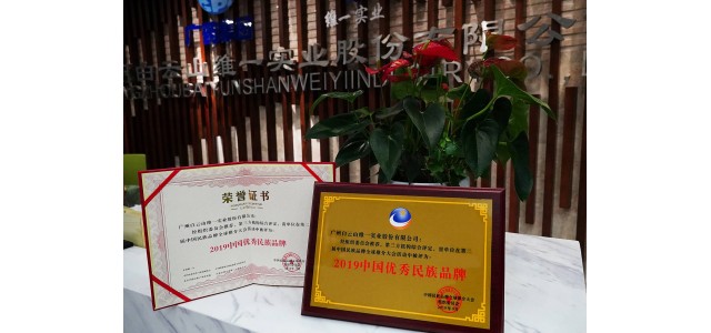 白云山維一堅持大健康產業(yè)，用心打造民族品牌