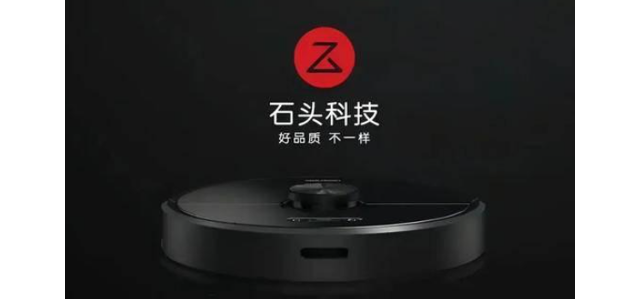 打造中國民族智能制造品牌，石頭科技走出了一條長遠發(fā)展之路