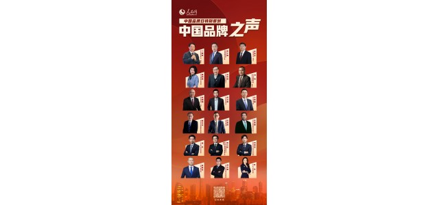 努力，創(chuàng)新，擔(dān)當(dāng)！奏響民族品牌的最強(qiáng)音