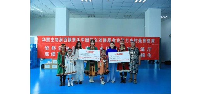 守護(hù)最美藝術(shù)夢，潤百顏攜手中國婦女發(fā)展基金會(huì)助力“鄉(xiāng)村美育”