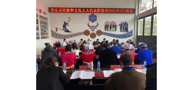 傳承民族文化品牌，貴定人大代表有辦法