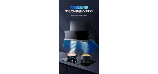 十大公認(rèn)品牌油煙機(jī)排行榜，老板的油煙機(jī)是最靠前的