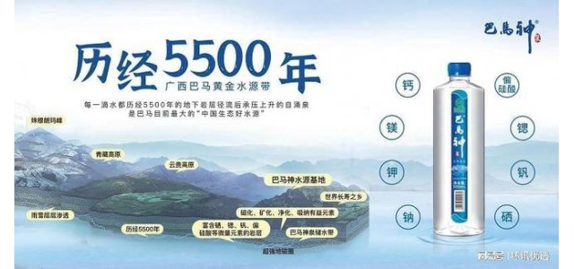巴馬神泉：推動行業(yè)發(fā)展，引領(lǐng)健康飲水潮流