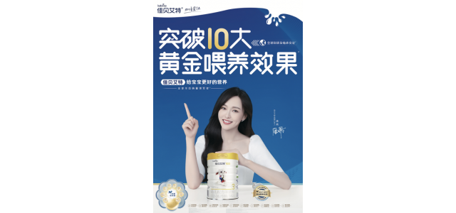 十大羊奶粉哪個(gè)牌子好？佳貝艾特悅白關(guān)愛(ài)寶寶健康成長(zhǎng)