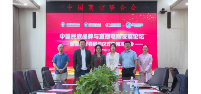 中國民族品牌暨直播電子商務(wù)發(fā)展論壇將亮相進博會