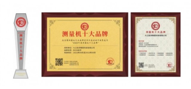 2022年，中國(guó)測(cè)量機(jī)行業(yè)十大品牌十強(qiáng)企業(yè)——儒雅儒陽(yáng)入選外企。