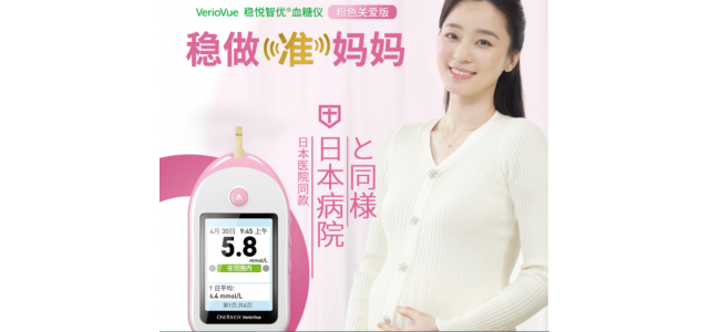 血糖儀十大品牌是誰？強生穩(wěn)捷血糖儀更懂糖媽！