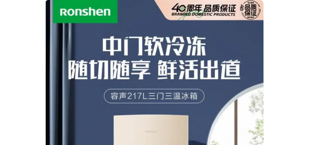 容聲屬于什么等級(jí)？ 容聲冰箱是十大品牌嗎？